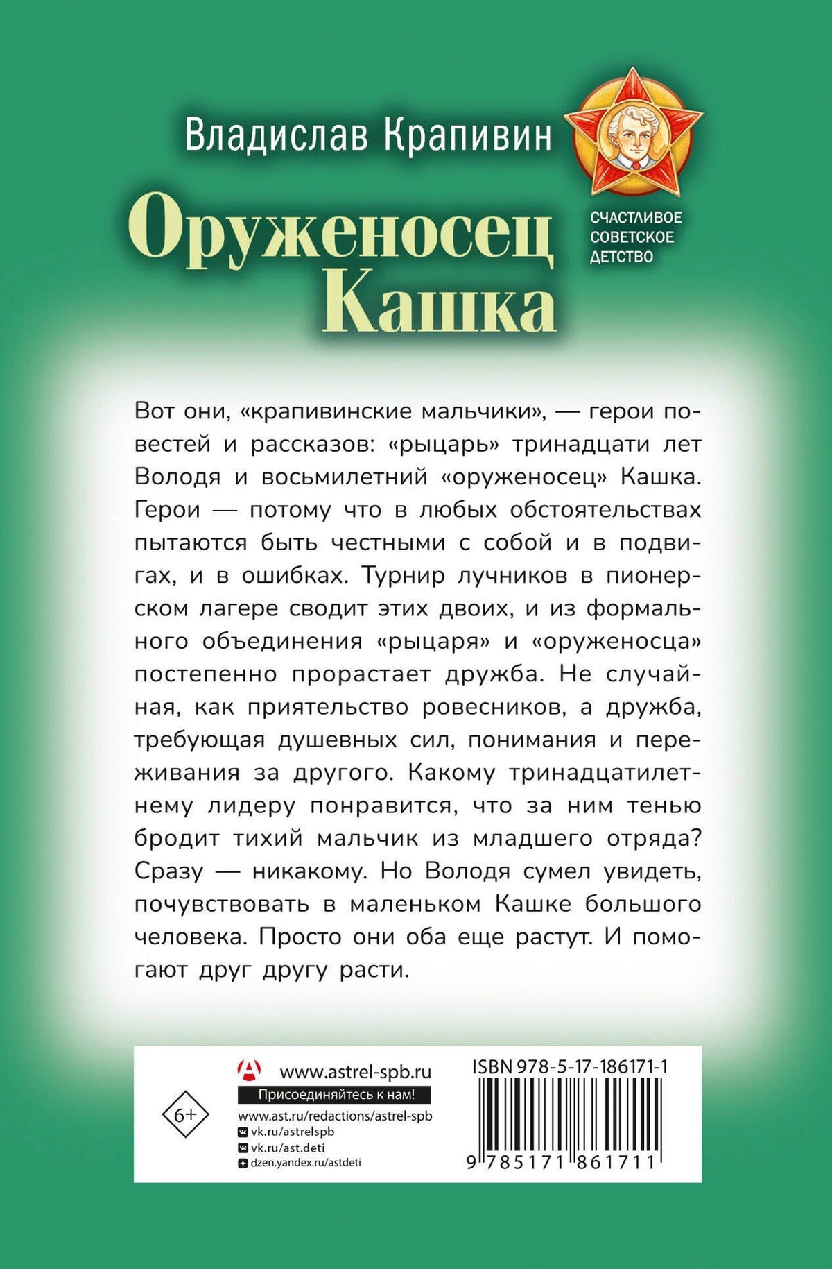 Владислав Крапивин: Оруженосец Кашка