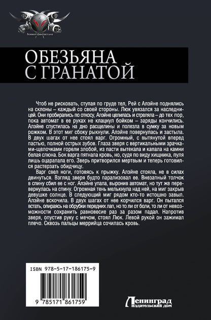 Анатолий Дроздов: Обезьяна с гранатой