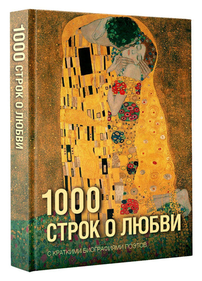 Александр Блок: 1000 строк о любви