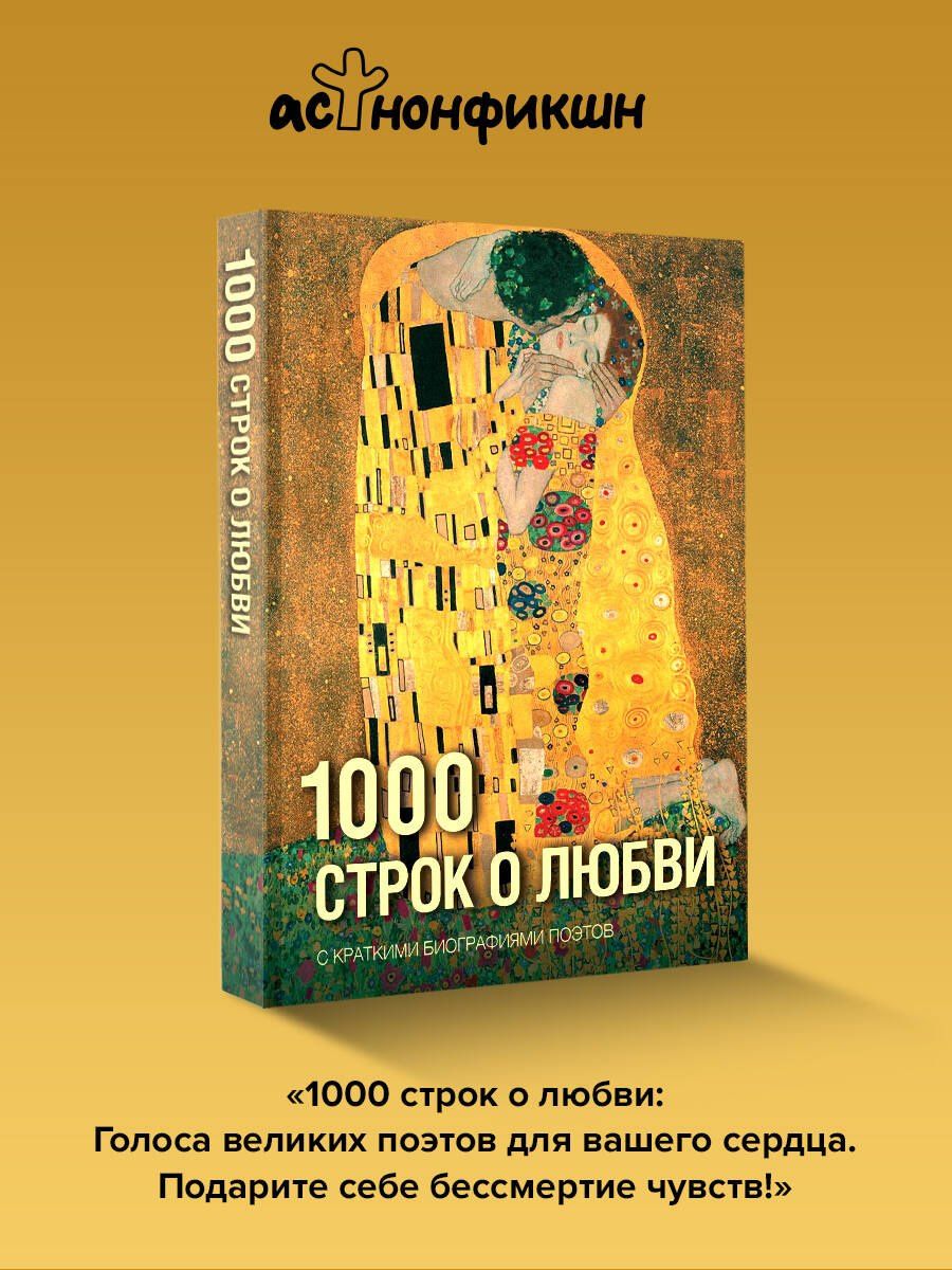 Александр Блок: 1000 строк о любви