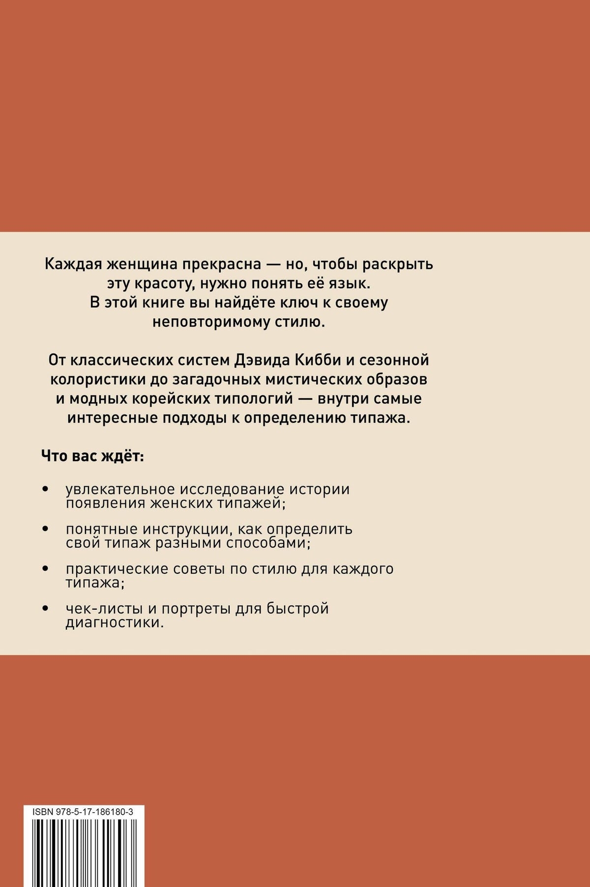 Валерия Артемова: Женские типажи. Практика, история, советы по стилю