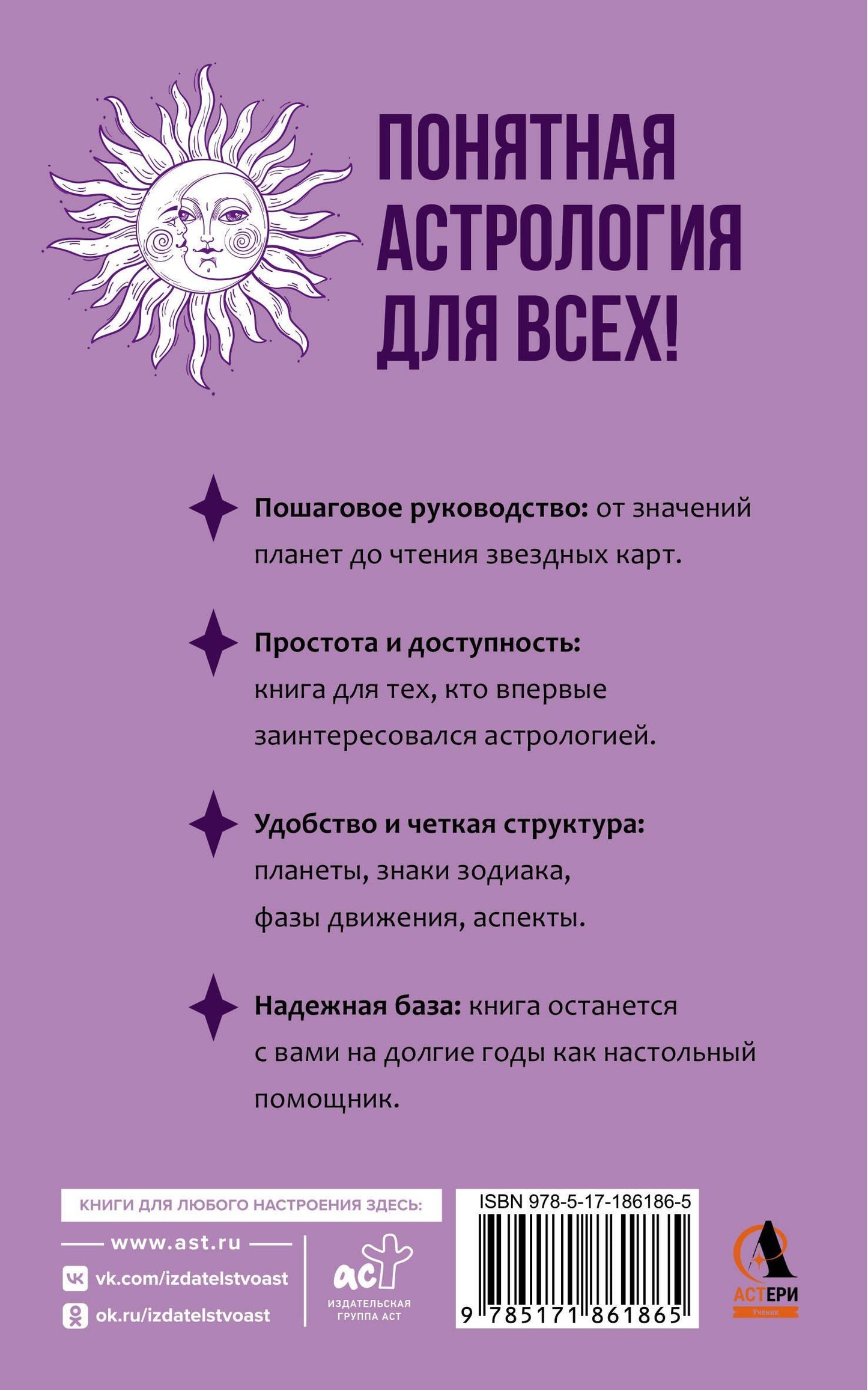 Крис Фрей: Понятная астрология для всех - обучающий курс. Как научиться понимать значение знаков зодиака, их позиций и планет