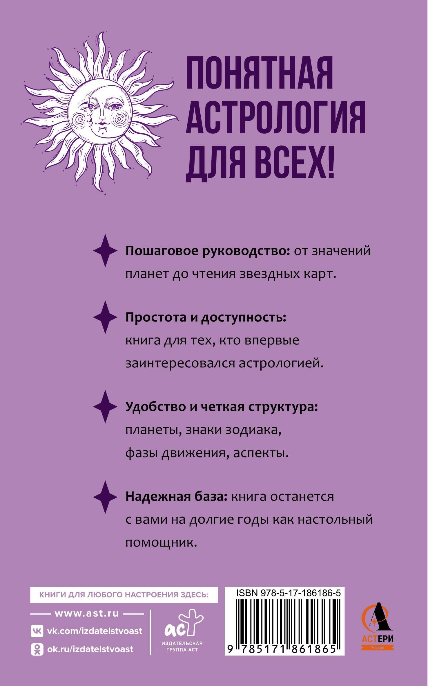 Крис Фрей: Понятная астрология для всех - обучающий курс. Как научиться понимать значение знаков зодиака, их позиций и планет