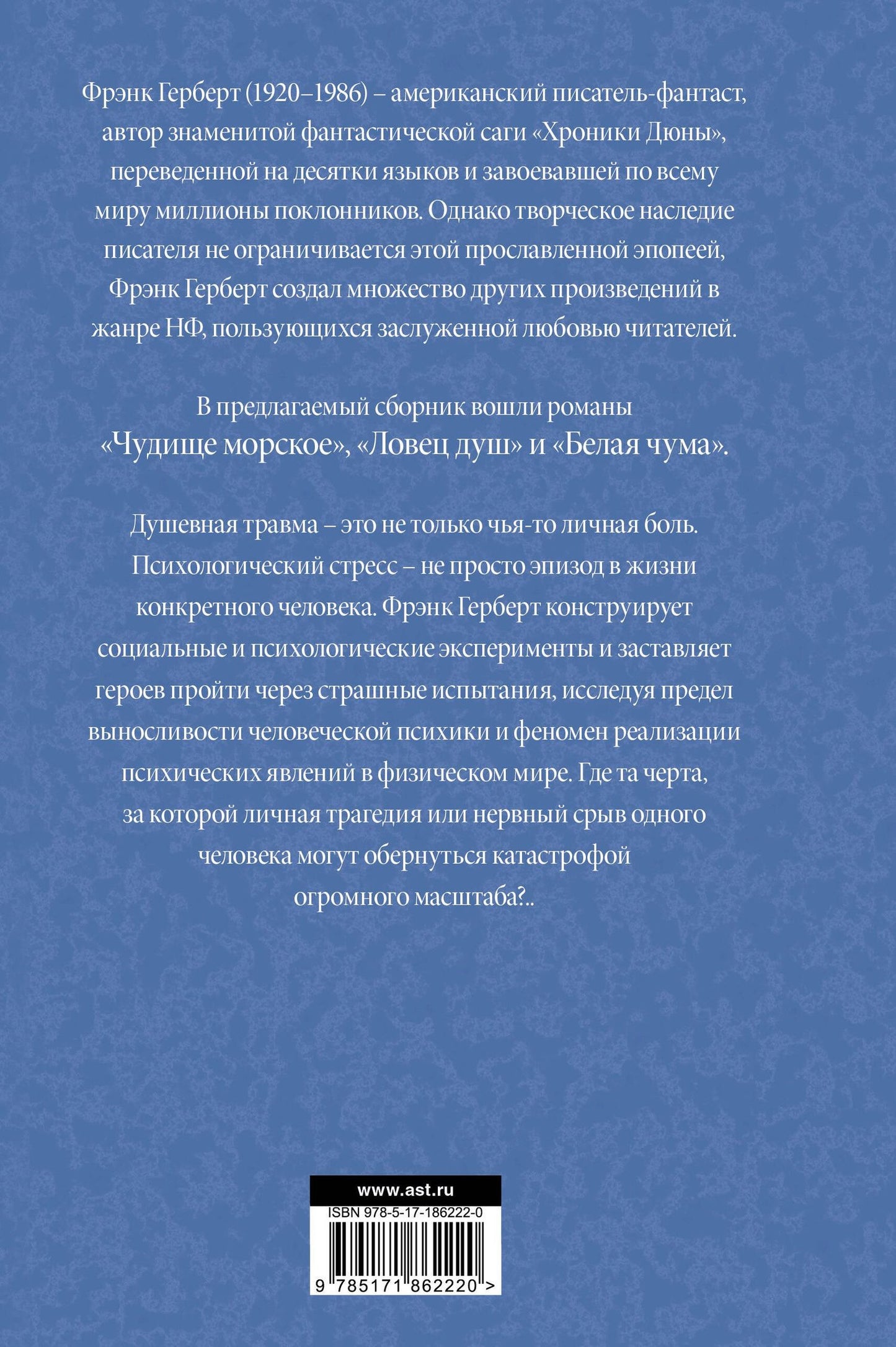 Фрэнк Герберт: Ловец душ