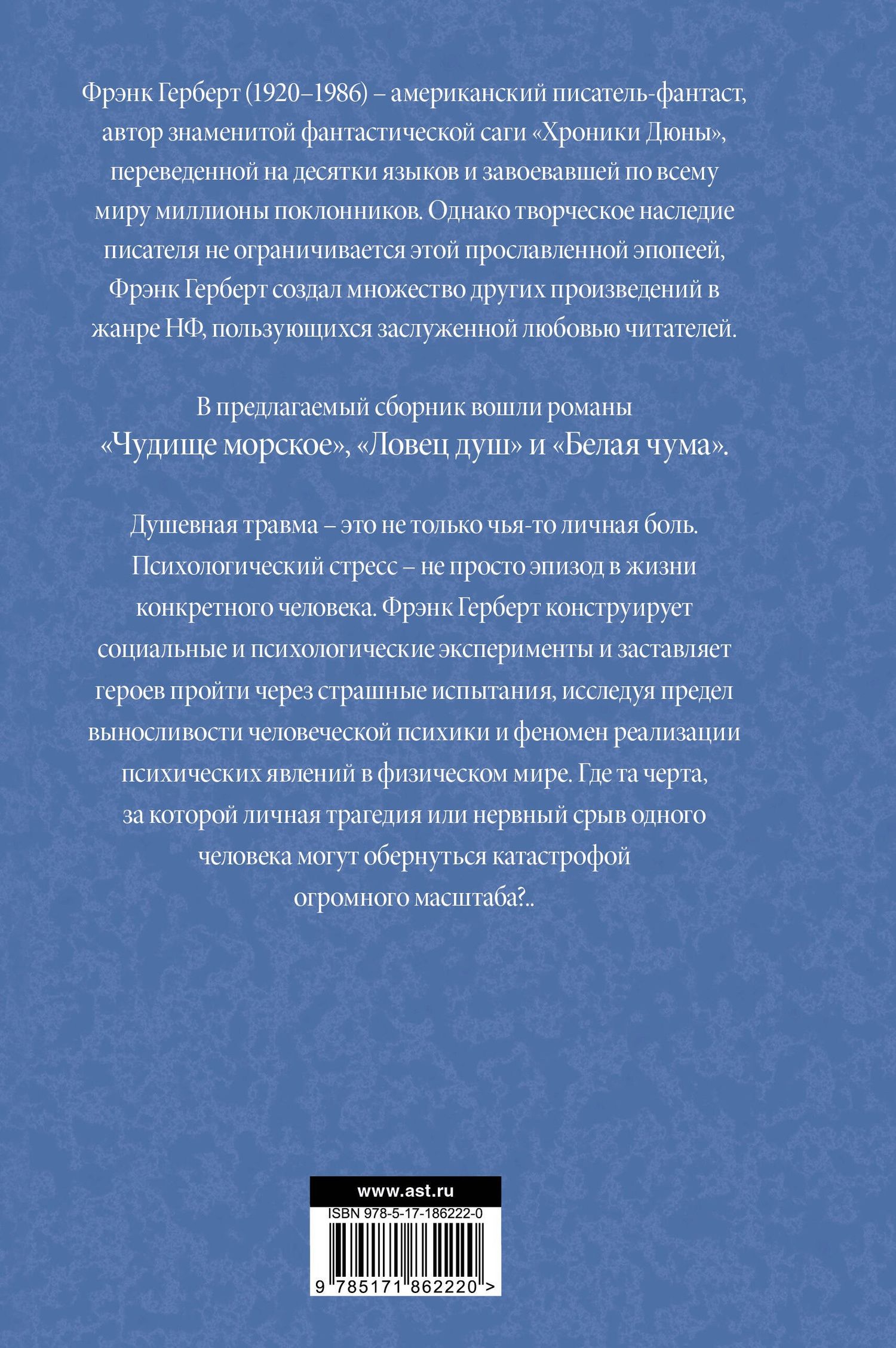 Фрэнк Герберт: Ловец душ