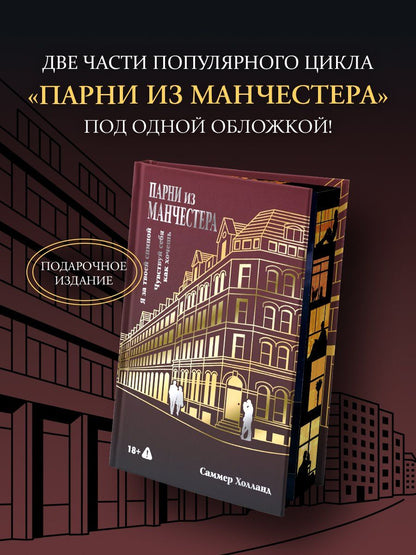 Саммер Холланд: Парни из Манчестера. Я за твоей спиной. Чувствуй себя как хочешь