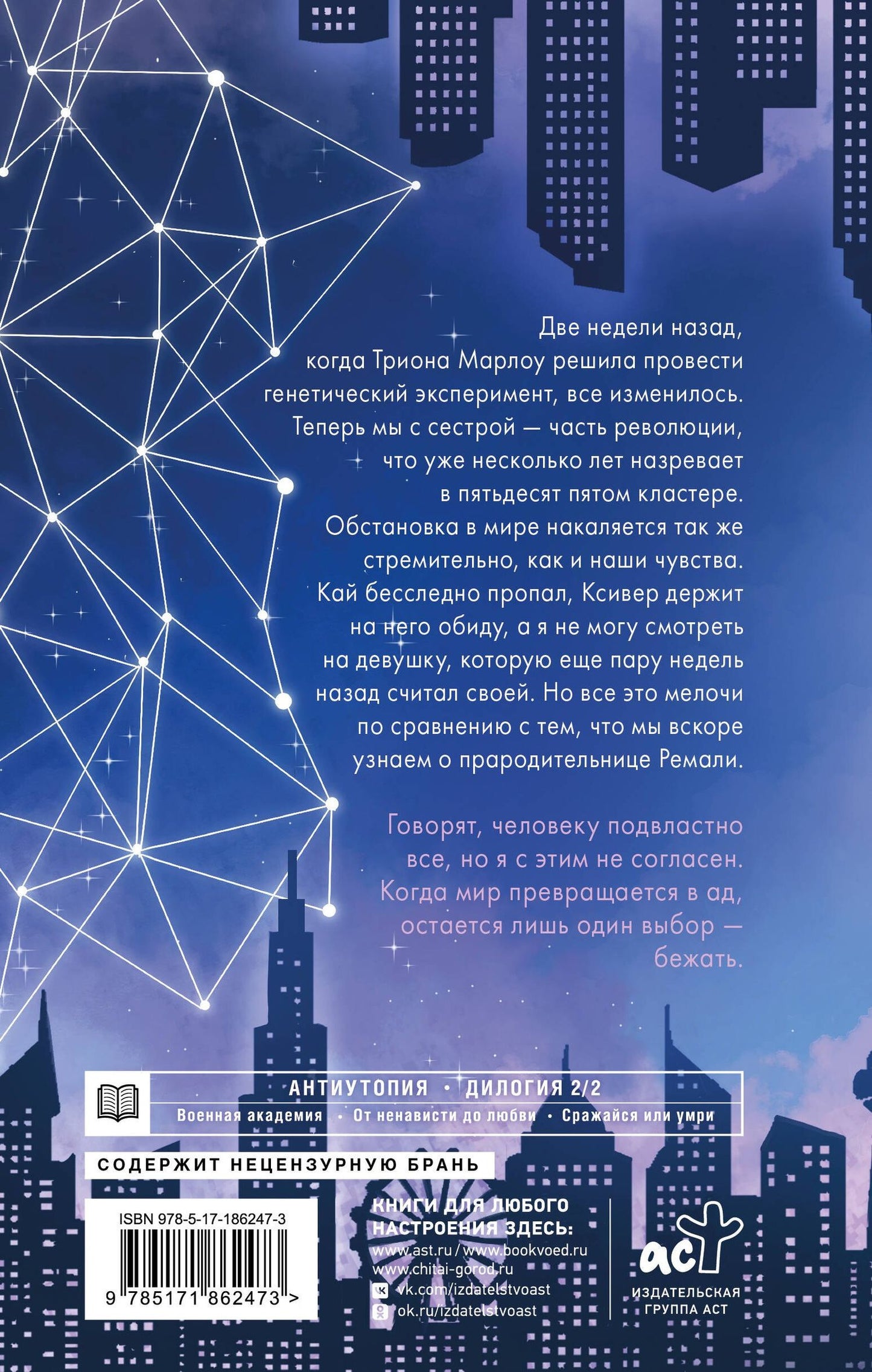 Дария Эссес: Академия 505. Крах Ремали