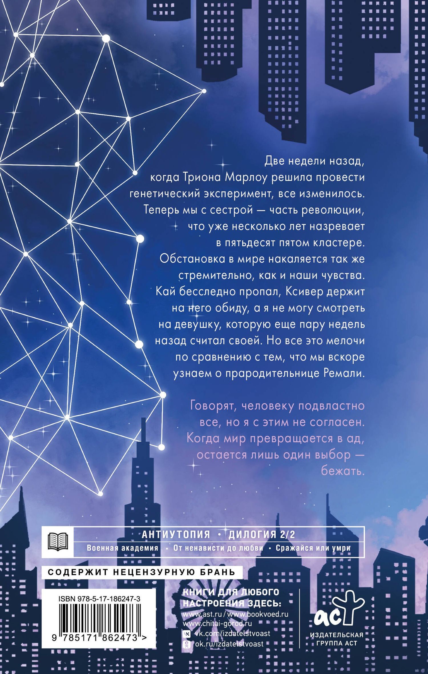 Дария Эссес: Академия 505. Крах Ремали