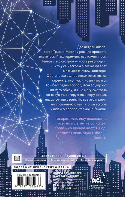 Дария Эссес: Академия 505. Крах Ремали