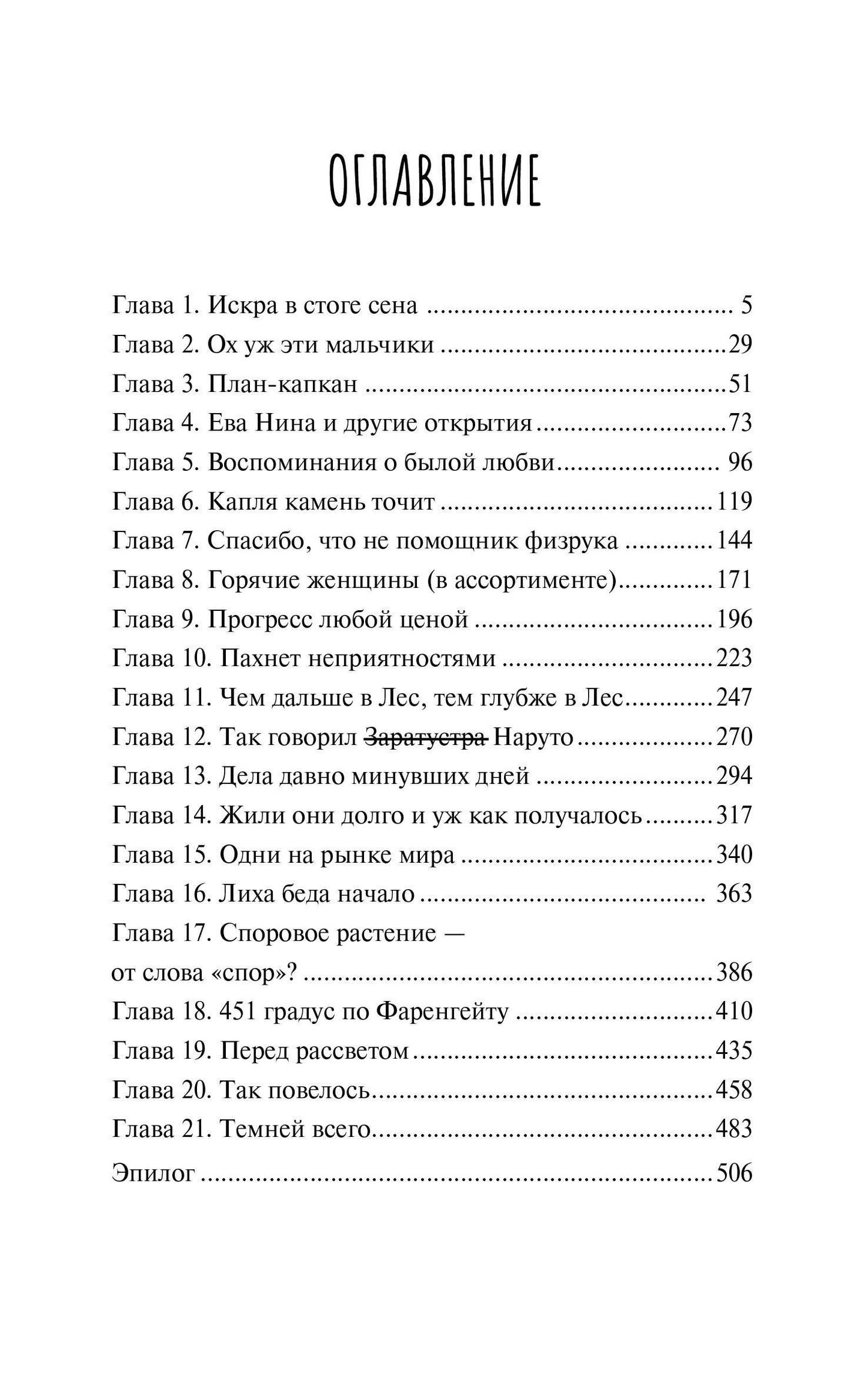 Мальвина Гайворонская: Одаренная девочка и так себе каникулы