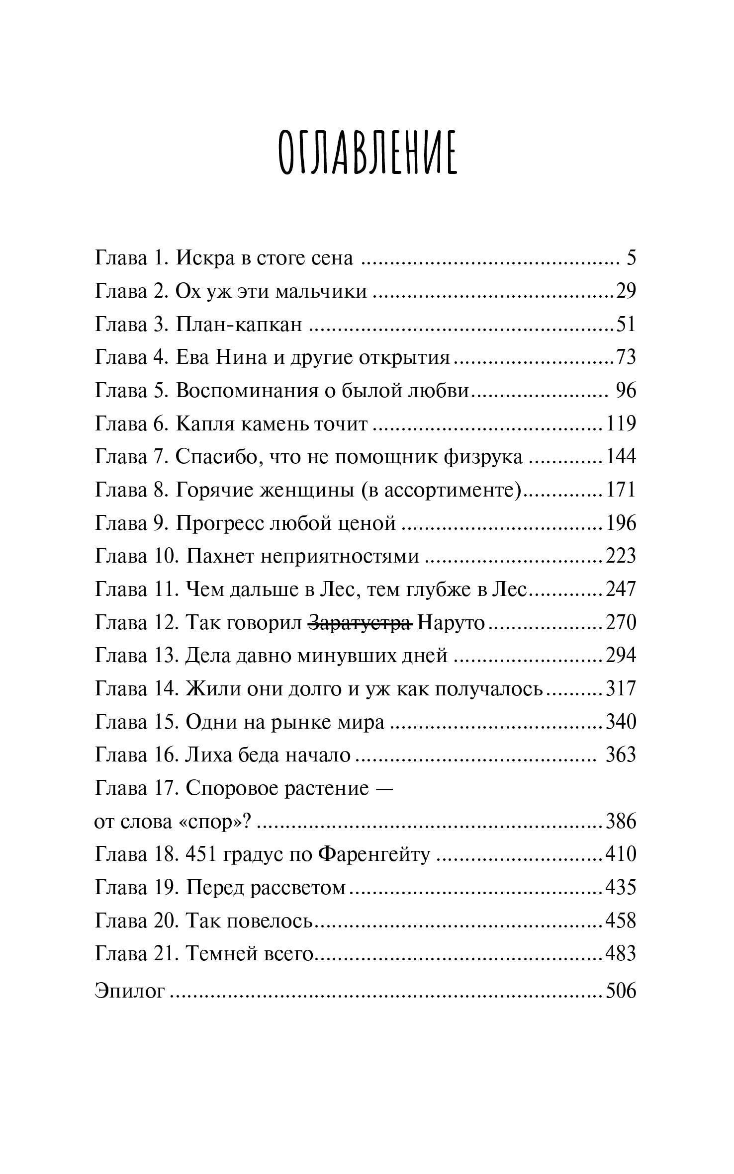 Мальвина Гайворонская: Одаренная девочка и так себе каникулы