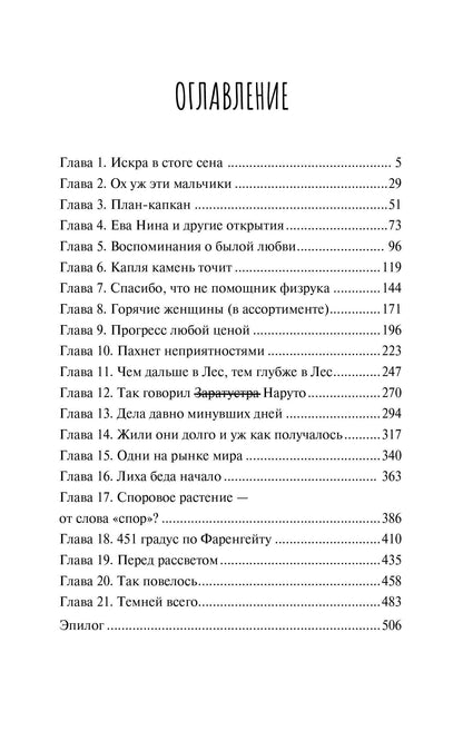 Мальвина Гайворонская: Одаренная девочка и так себе каникулы