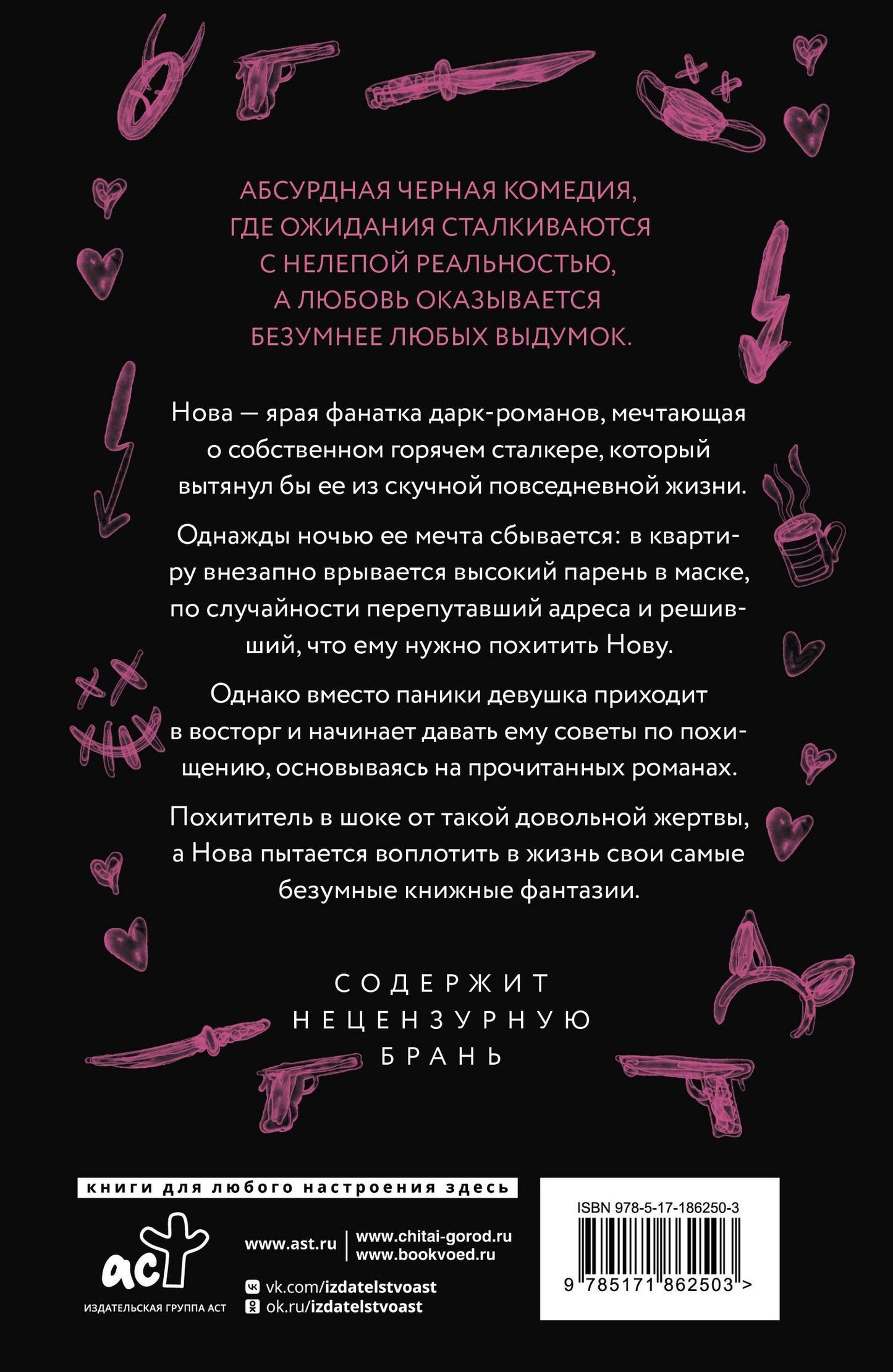 Фэя Моран: Злодей и фанатка