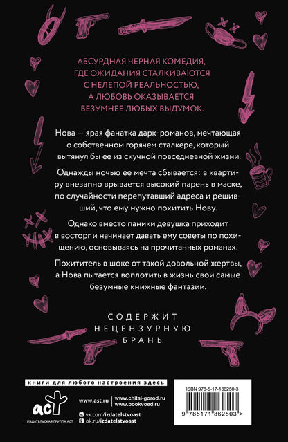 Фэя Моран: Злодей и фанатка