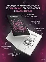 Фэя Моран: Злодей и фанатка