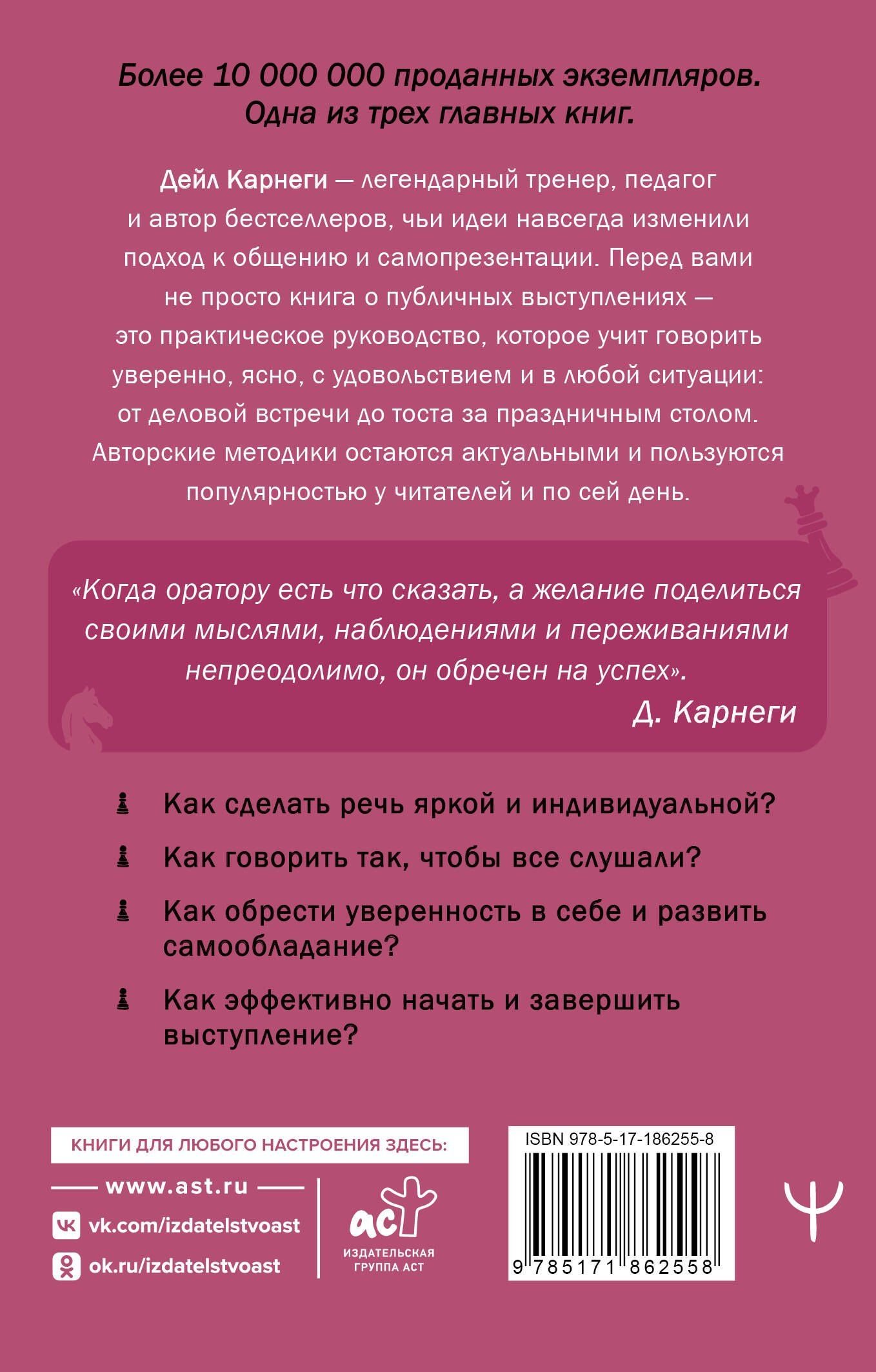 Дейл Карнеги: Как выработать уверенность в себе и научиться убеждать других