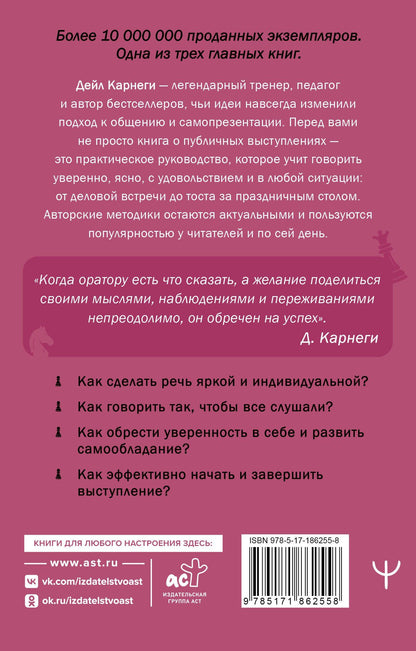 Дейл Карнеги: Как выработать уверенность в себе и научиться убеждать других