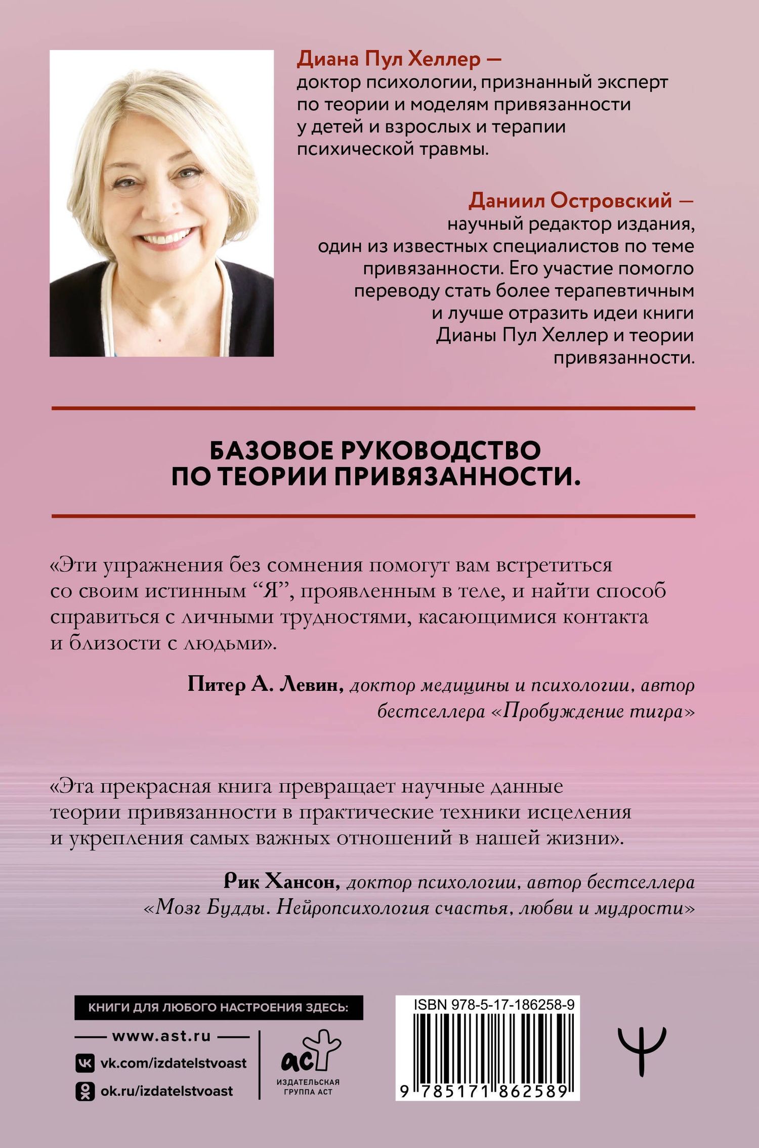 Диана Хеллер: Близко, нежно, навсегда. Как создать глубокие и прочные отношения. Теория привязанности