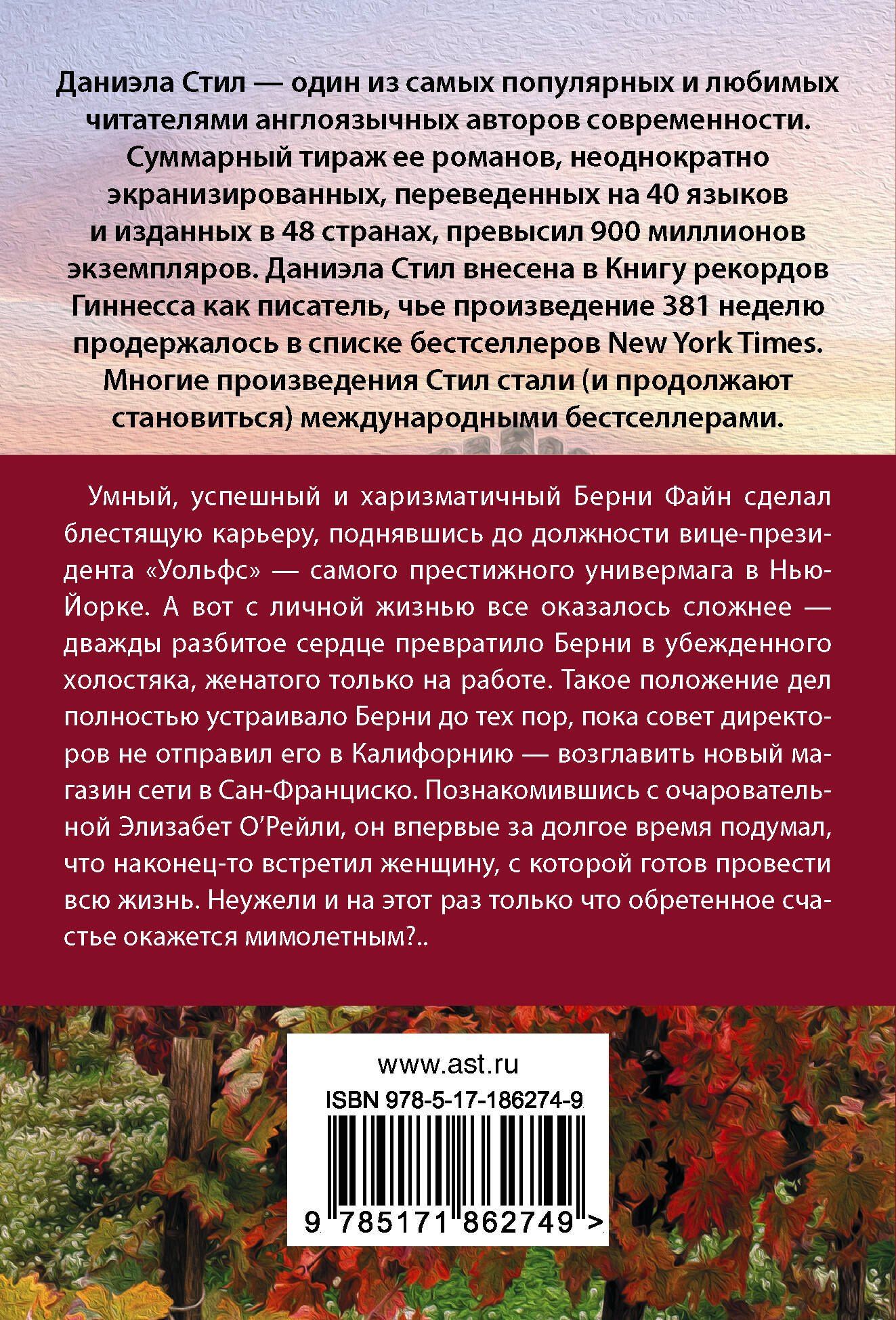 Даниэла Стил: Только лучшее
