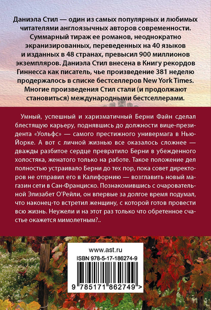 Даниэла Стил: Только лучшее