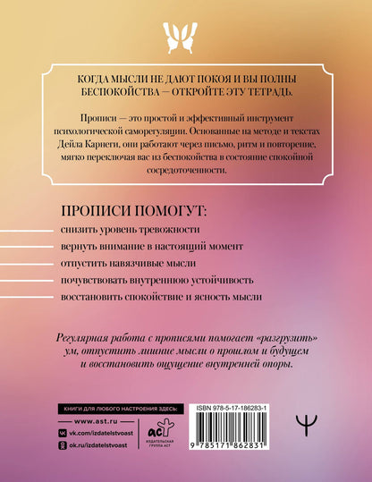 Прописи, которые помогут перестать беспокоиться и начать жить. По системе Дейла Карнеги