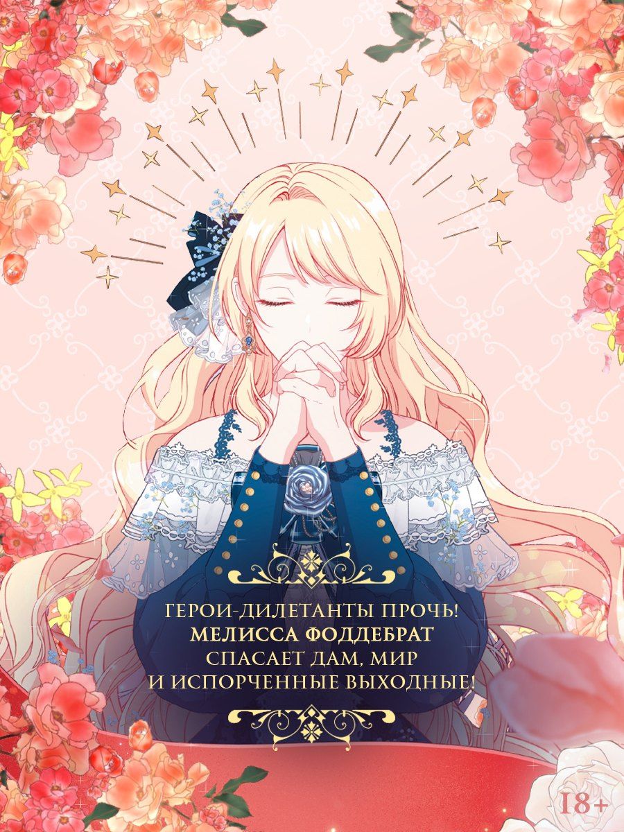 Берри: Берегись этой чертовки. Том 4 (Берегись этой злодейки / Beware of the Villainess). Манхва + лимитированный мерч