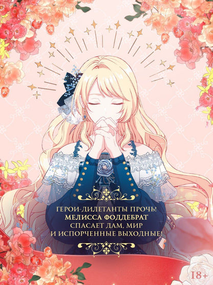 Берри: Берегись этой чертовки. Том 4 (Берегись этой злодейки / Beware of the Villainess). Манхва + лимитированный мерч