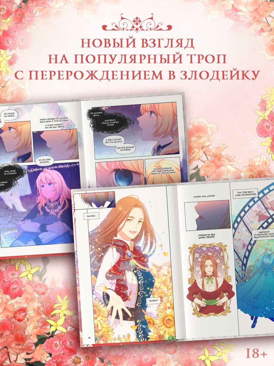 Берри: Берегись этой чертовки. Том 4 (Берегись этой злодейки / Beware of the Villainess). Манхва + лимитированный мерч