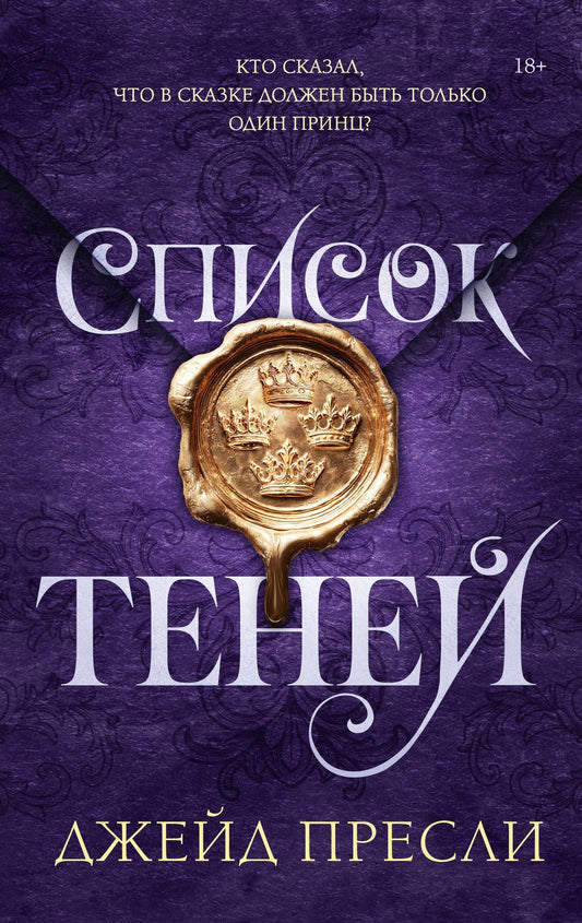 Джейд Пресли: Список теней. Комплект для предзаказа