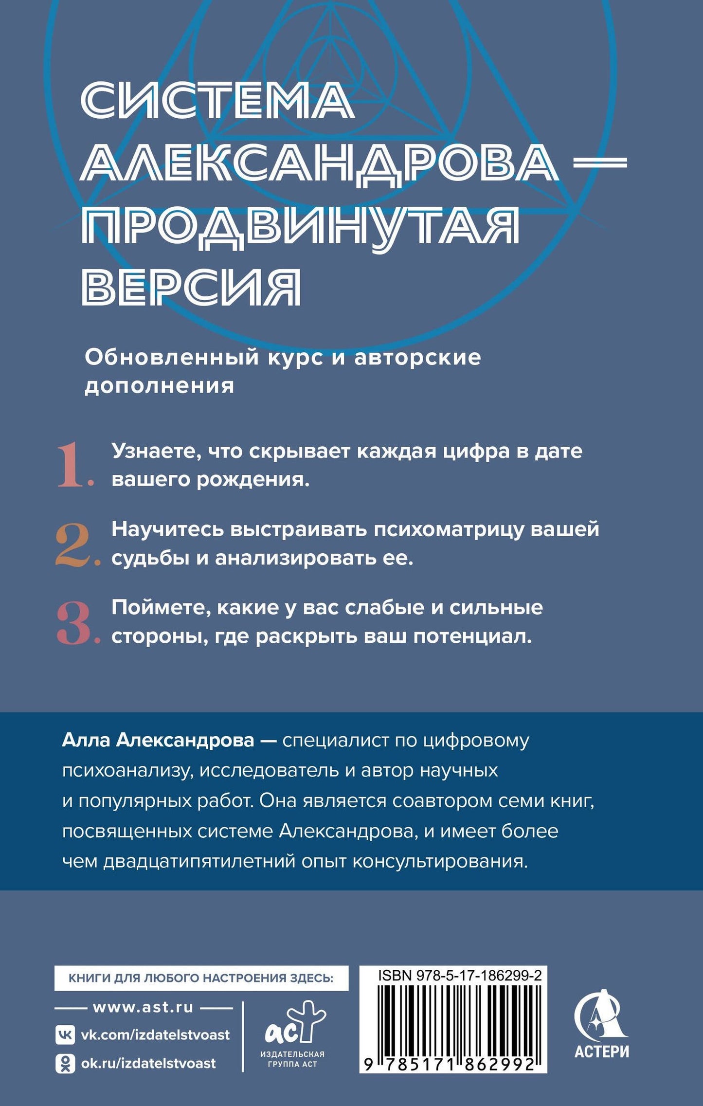 Алла Александрова: Цифровой психоанализ для начинающих. Доказательная нумерология