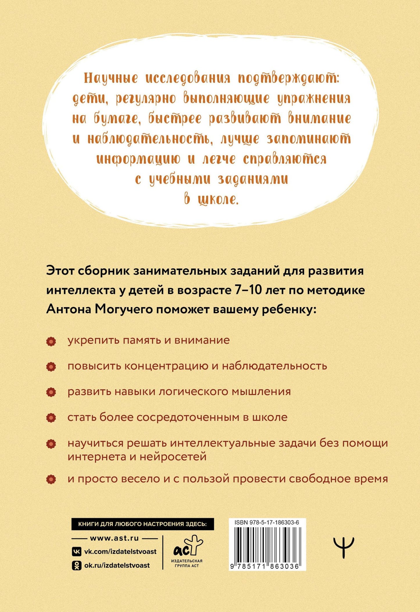 Антон Могучий: Детский тренажер для мозга: развитие внимания, памяти и мышления. Таблицы Шульте и занимательные задания