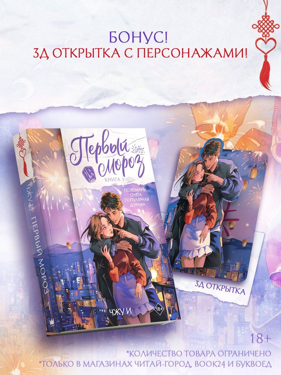Чжу И: Первый мороз. Книга 1 + лимитированный мерч