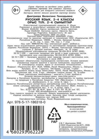 Русский язык. 2-4 классы