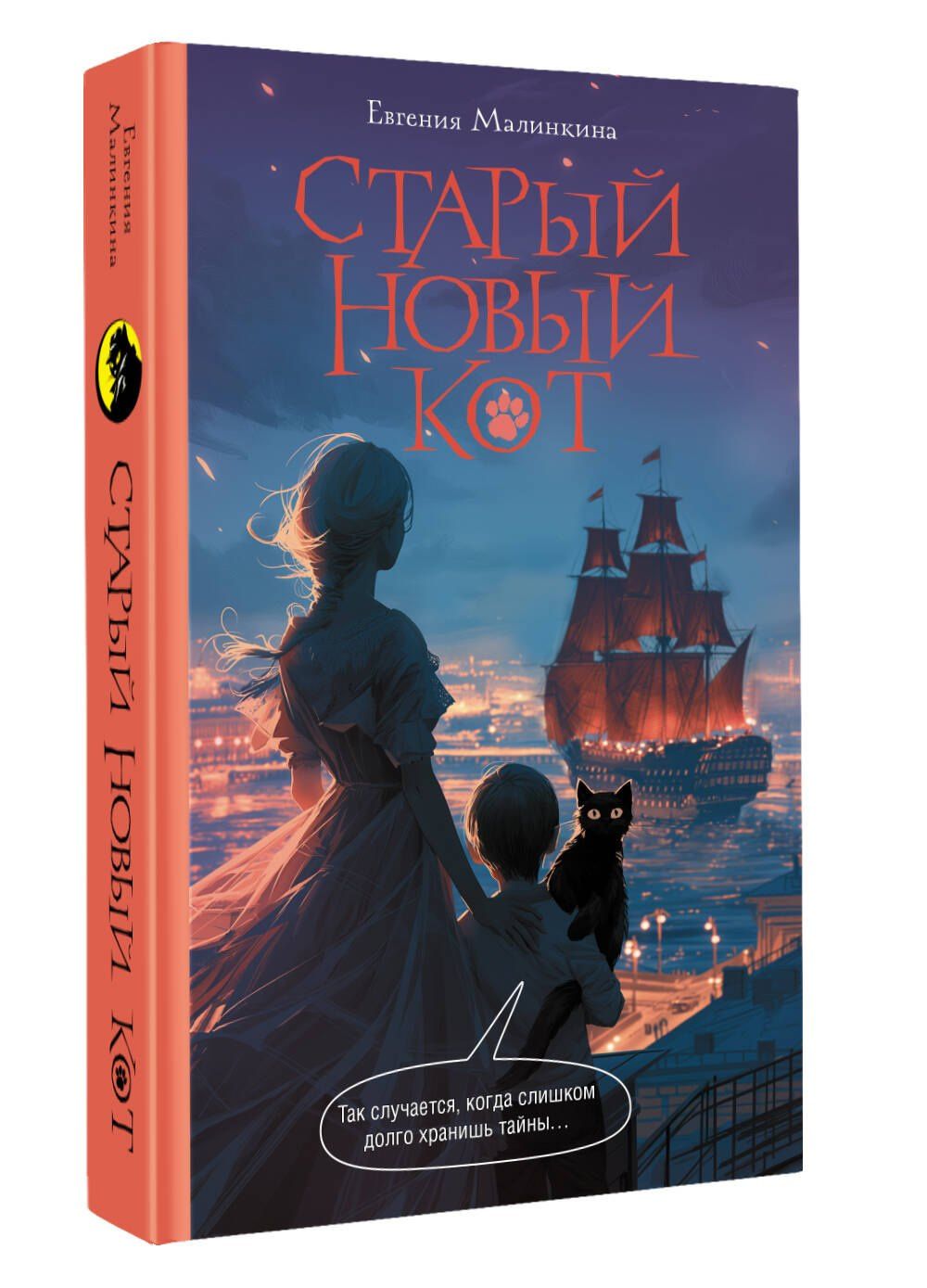 Евгения Малинкина: Старый новый кот