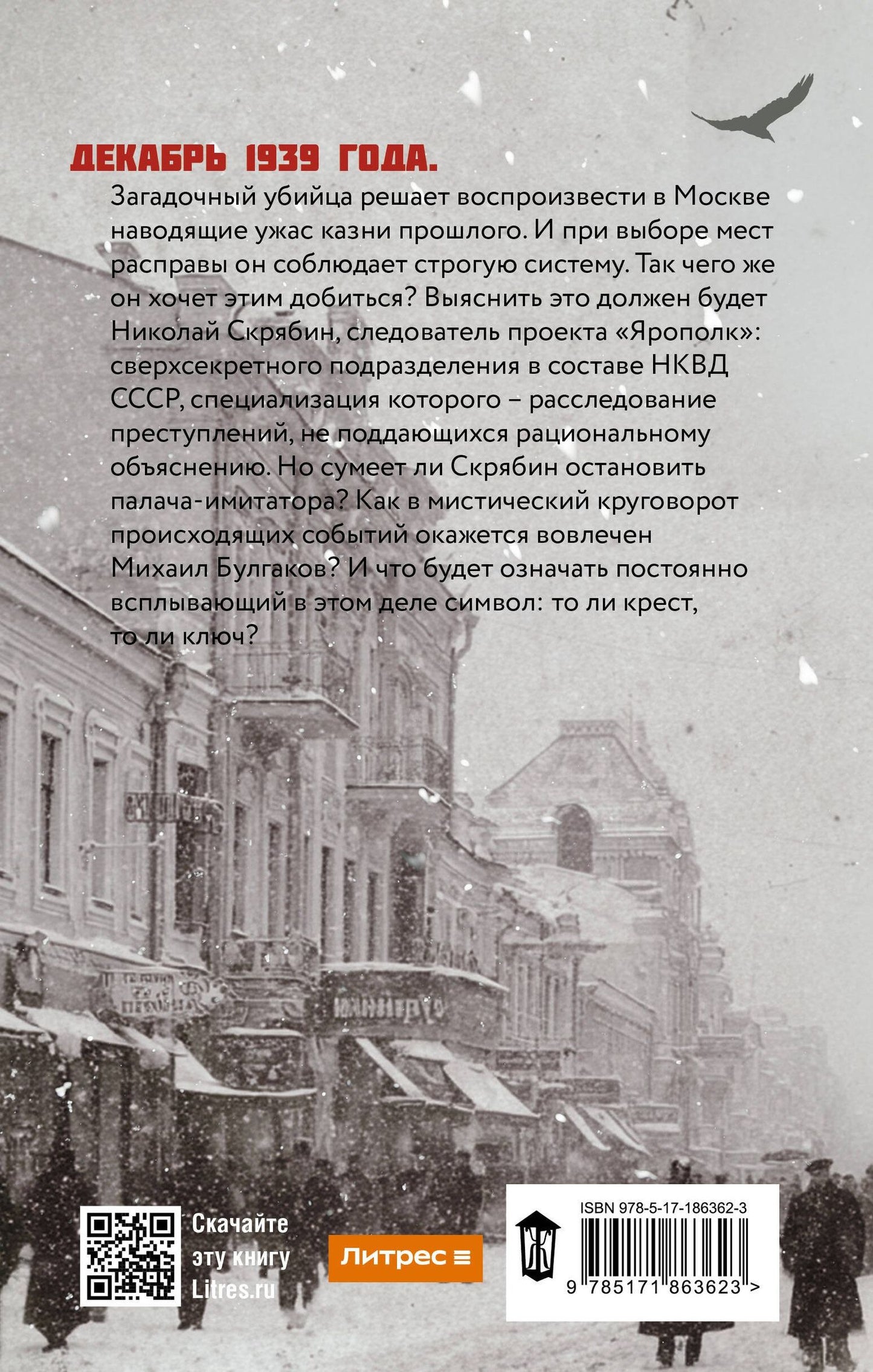 Алла Белолипецкая: Крест и ключ