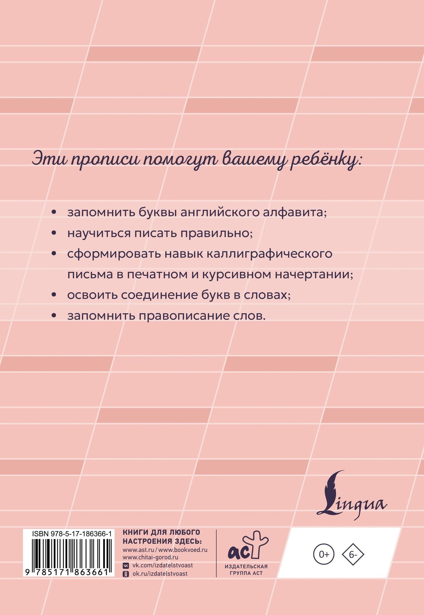 Прописи по английскому языку. 2 класс