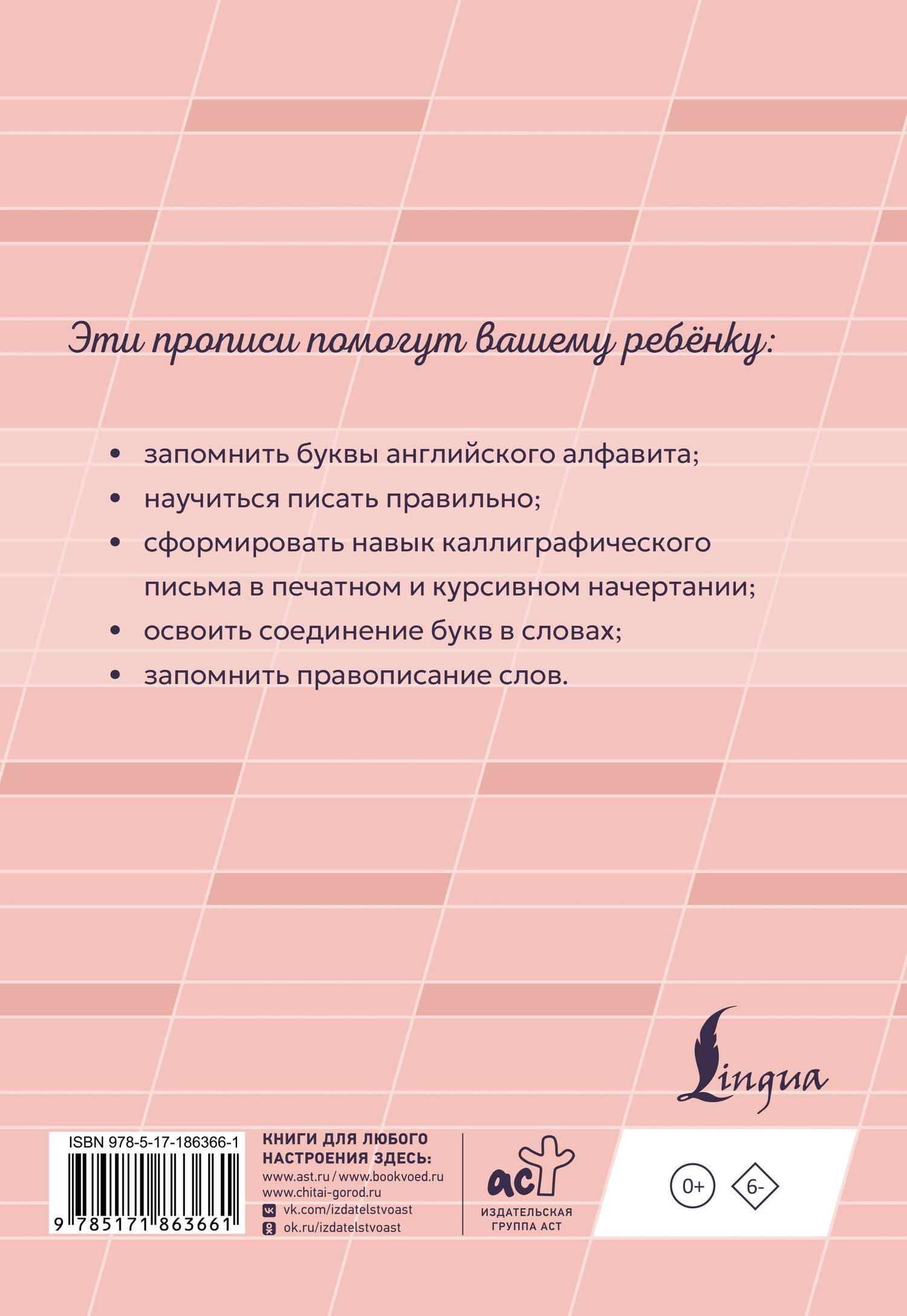 Прописи по английскому языку. 2 класс