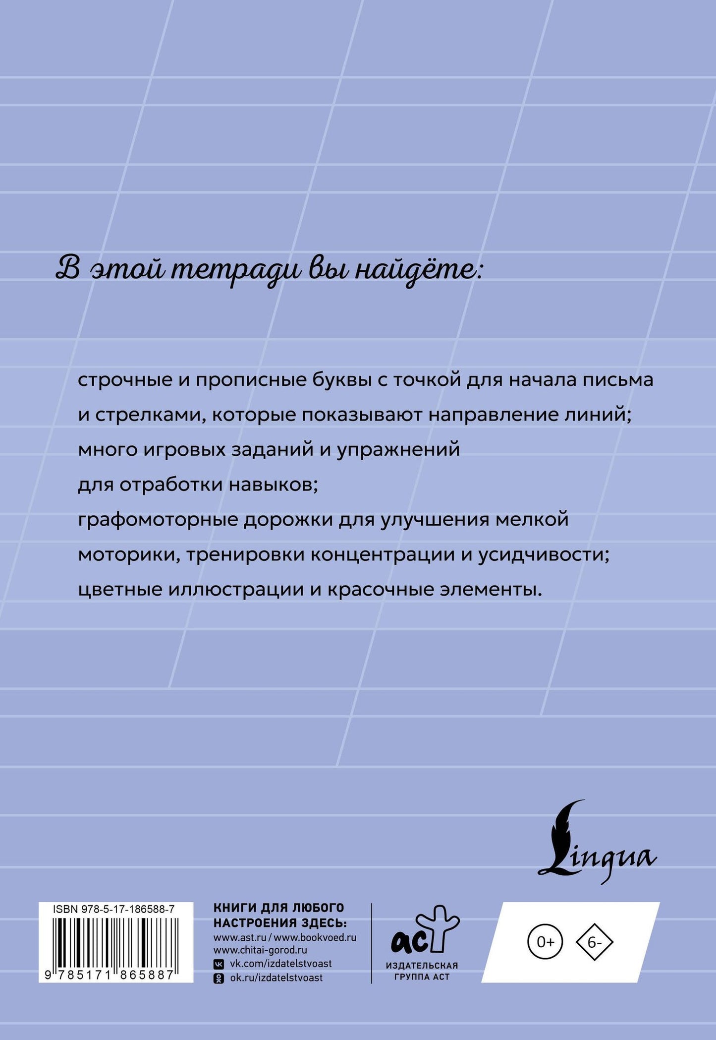 Чистописание: с нуля до каллиграфического почерка за 1 месяц. Тетрадь-тренажёр. 1 класс