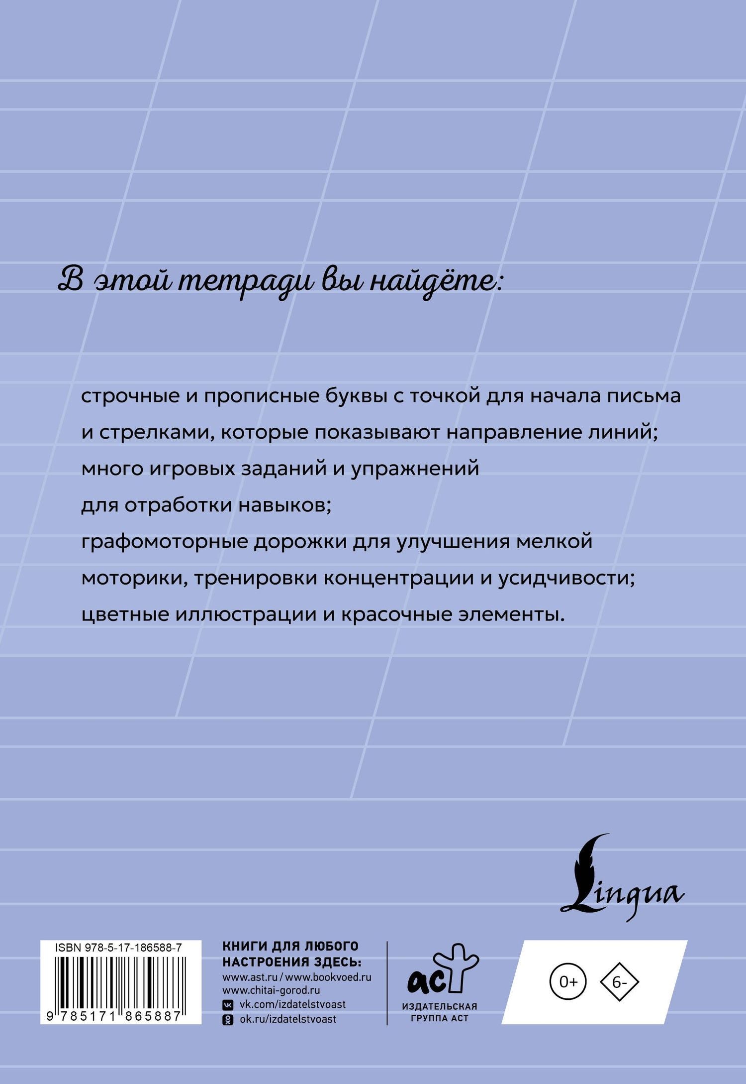 Чистописание: с нуля до каллиграфического почерка за 1 месяц. Тетрадь-тренажёр. 1 класс