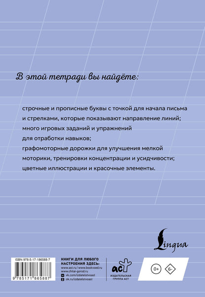 Чистописание: с нуля до каллиграфического почерка за 1 месяц. Тетрадь-тренажёр. 1 класс