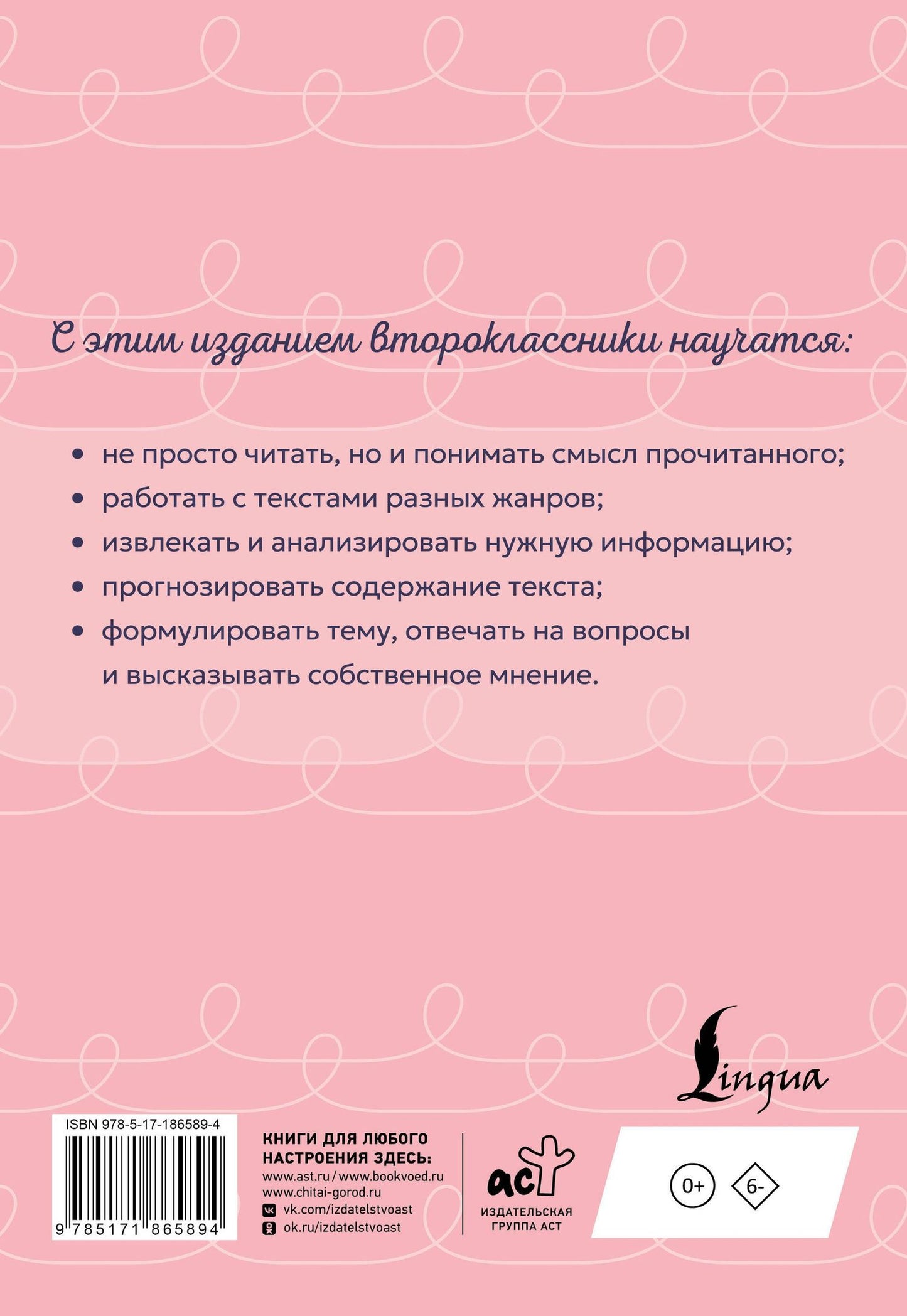 Смысловое чтение. Тетрадь-тренажёр. 2 класс