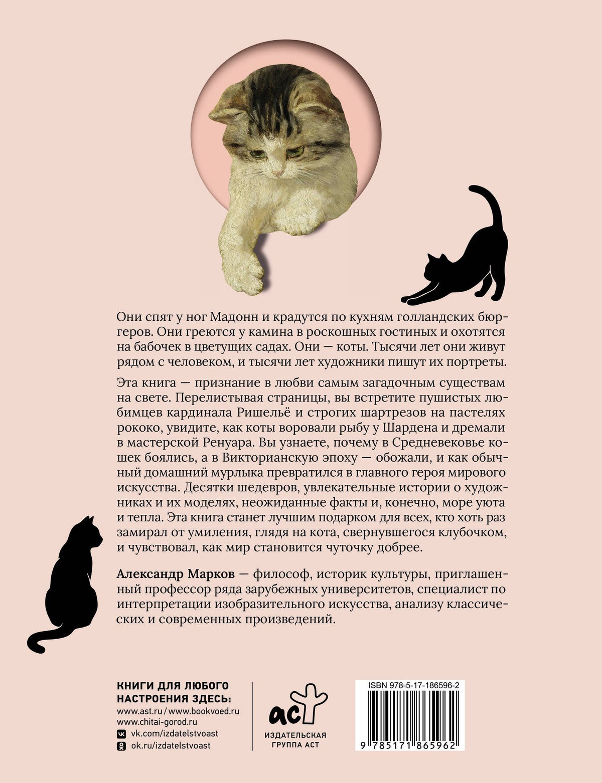 Александр Марков: Котики и кошки в живописи