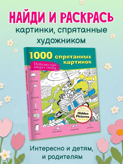 Путешествие вокруг света