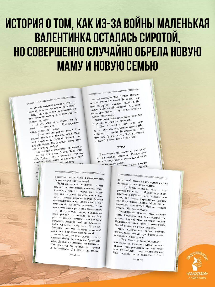 Любовь Воронкова: Девочка из города