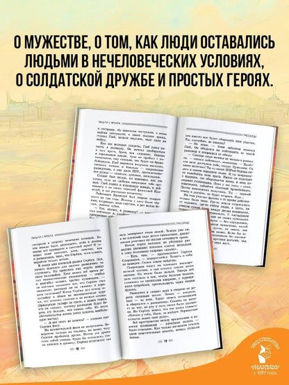 Анатолий Митяев: Письмо с фронта. Рассказы