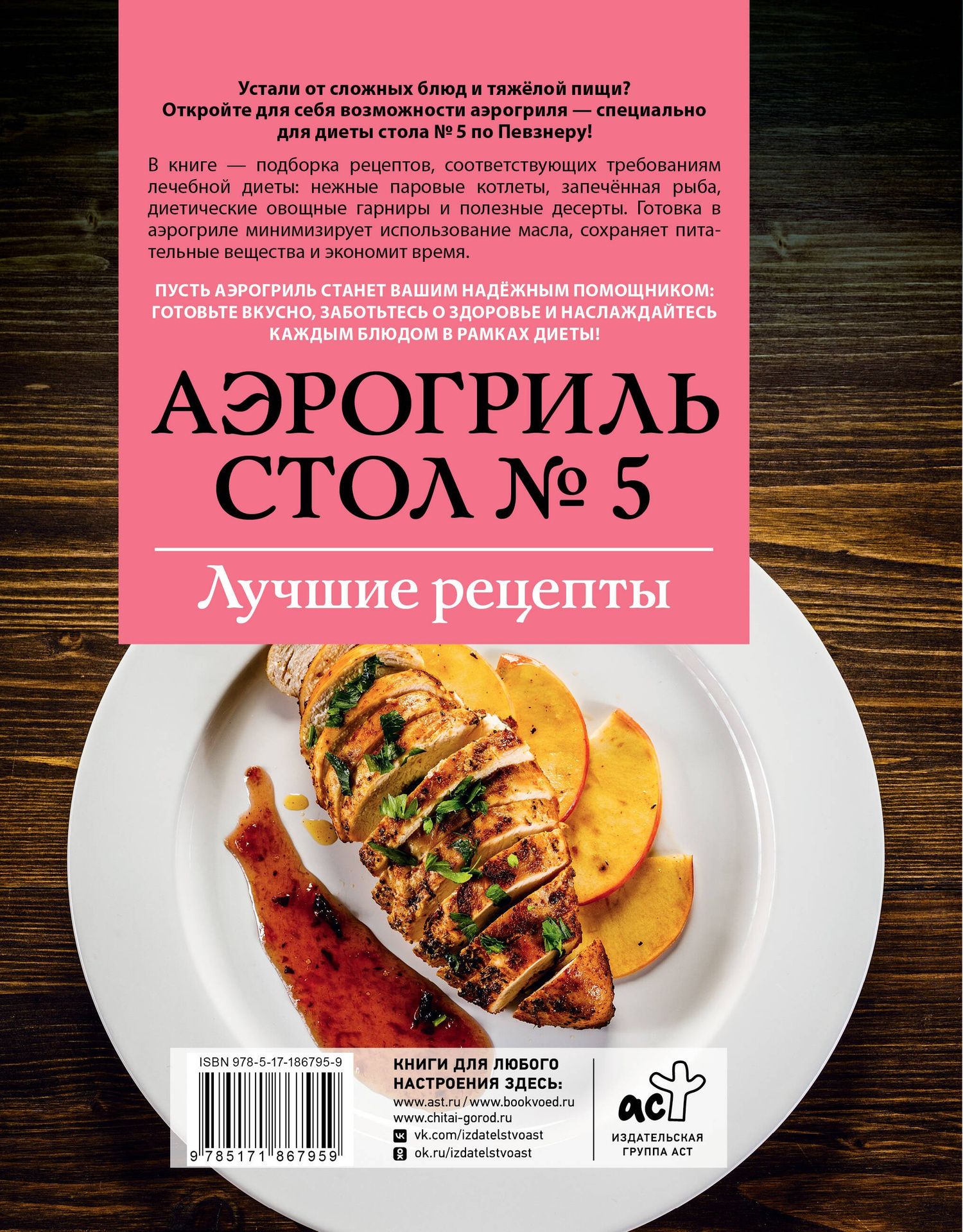 Михаил Аксенов: Аэрогриль. Стол № 5