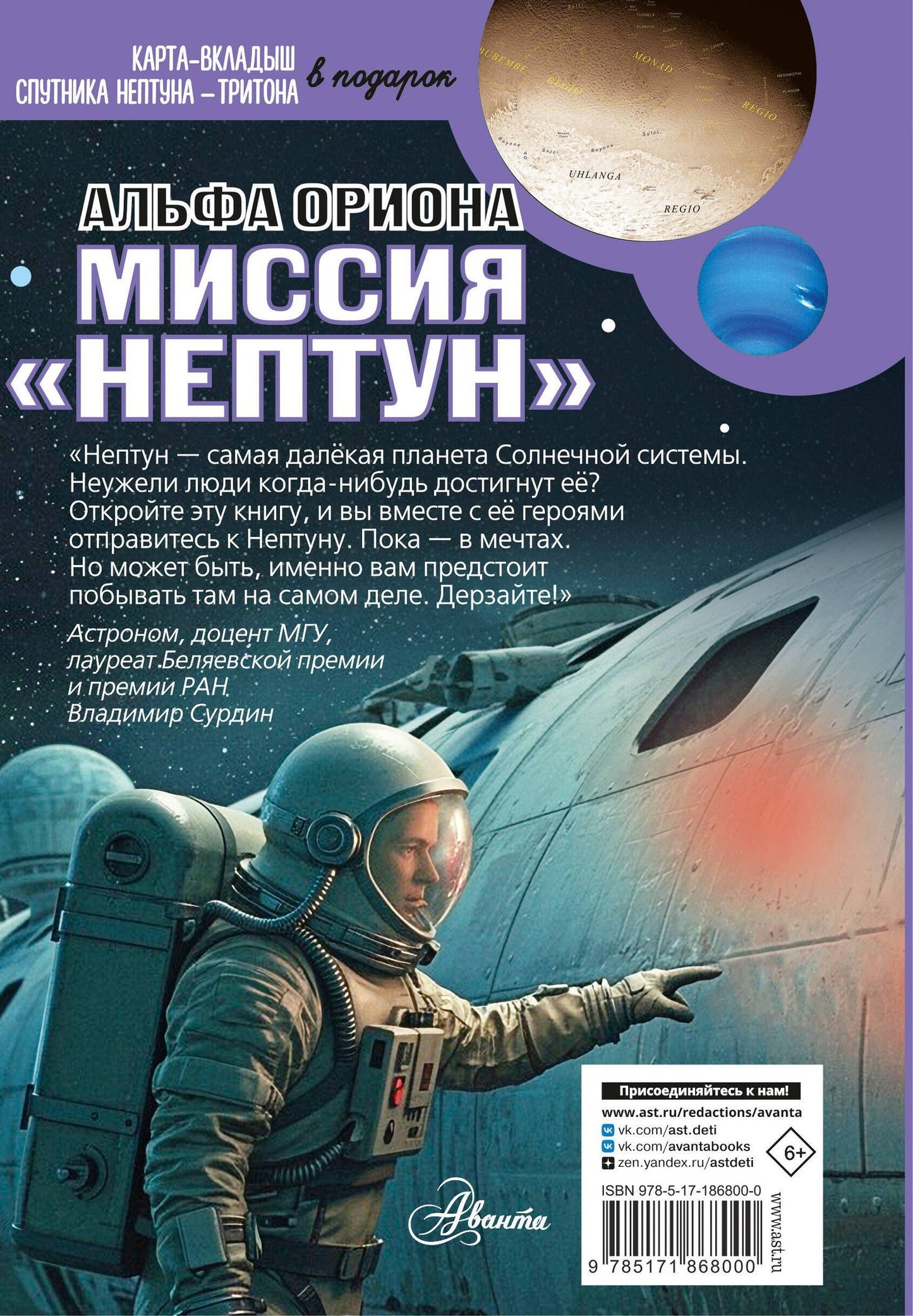 Екатерина Авсянникова: Альфа Ориона. Миссия "Нептун"