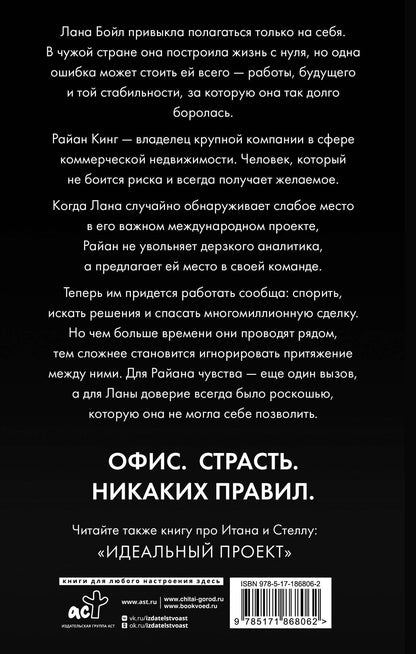 Дана Хейс: Рискованная сделка