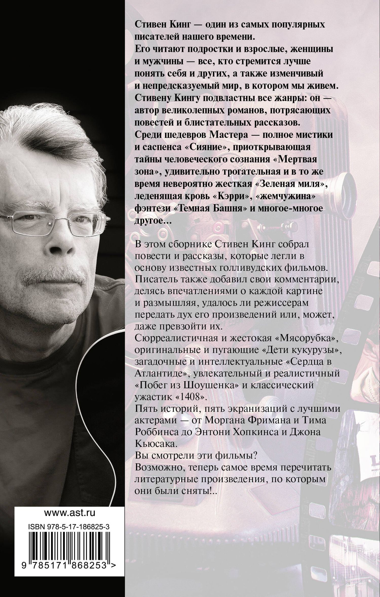Стивен Кинг: Стивен Кинг идет в кино