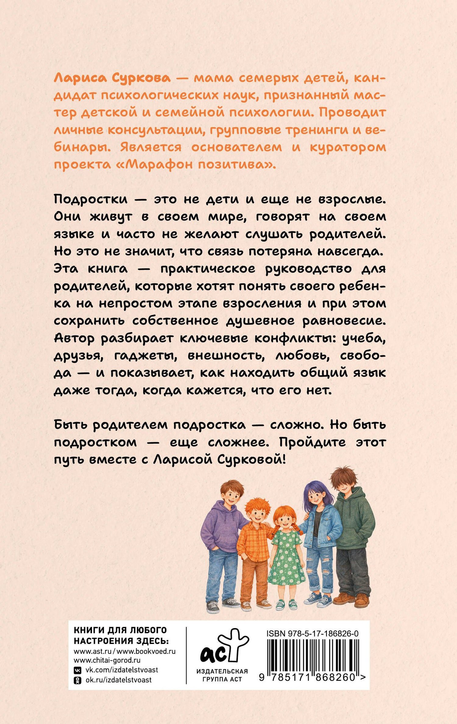 Лариса Суркова: Ребенок от 8 до 13 лет: самый трудный возраст